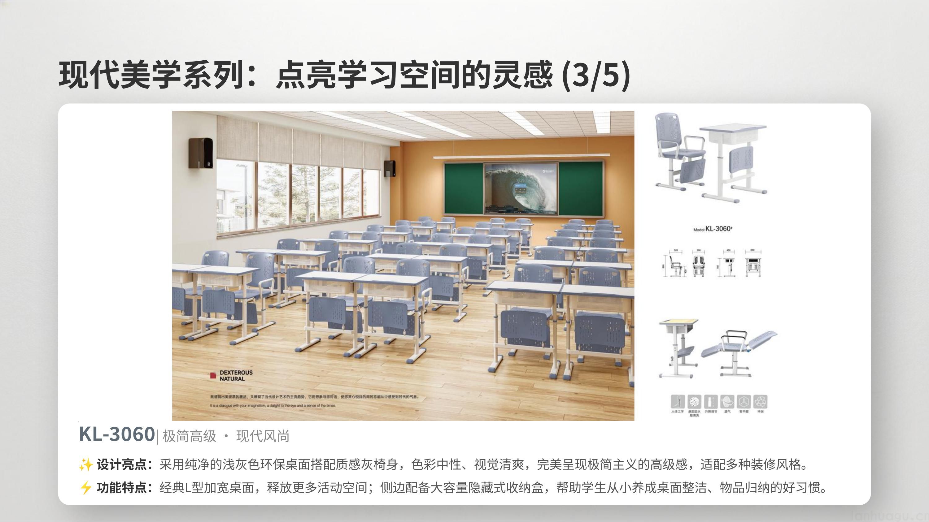 新一代智慧校园课桌椅系列(图10)